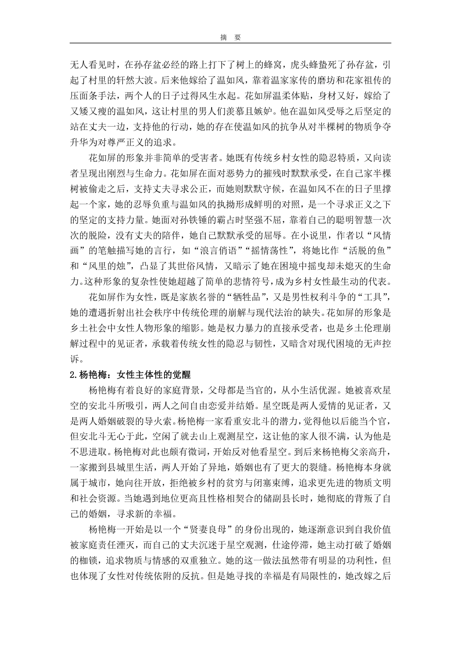 25年WP汉语言文学 《星空与半棵树》中小人物的形象研究2.83-AI14.37-约10579字符.pdf_第8页