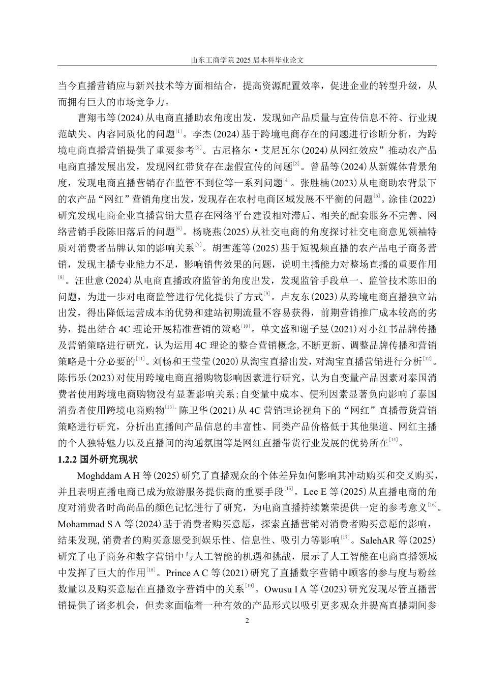25年WP电子商务 基于4C理论的海澜之家抖音平台直播营销问题研究-约15811字符.pdf_第5页