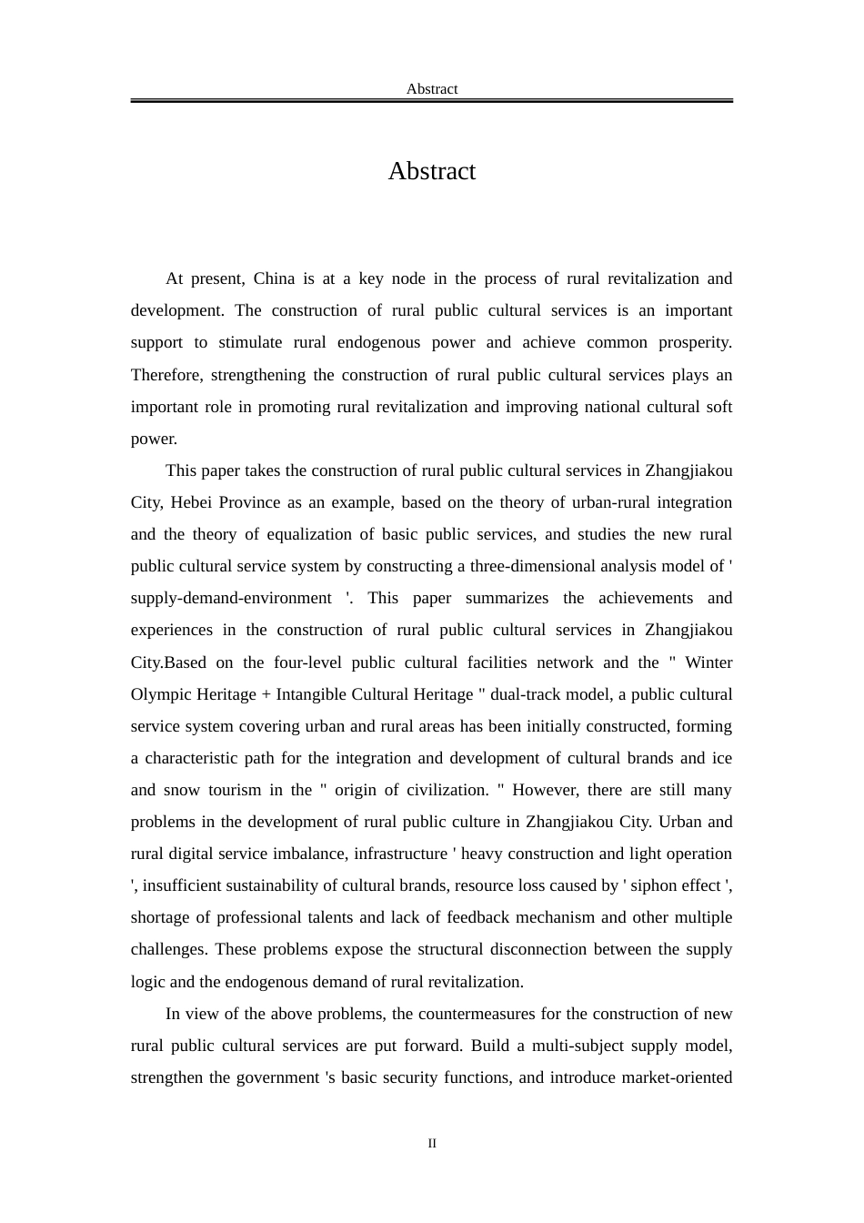 25年WP行政管理 乡村振兴背景下河北省张家口市农村公共文化服务建设的困境与对策研究19.86-AI1.62-约27751字符.doc_第5页