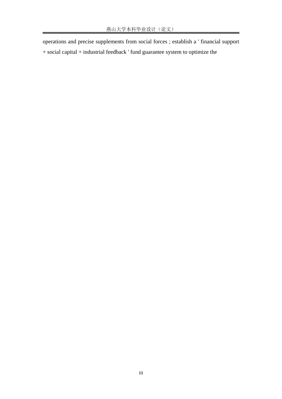 25年WP行政管理 乡村振兴背景下河北省张家口市农村公共文化服务建设的困境与对策研究19.86-AI1.62-约27751字符.doc_第6页