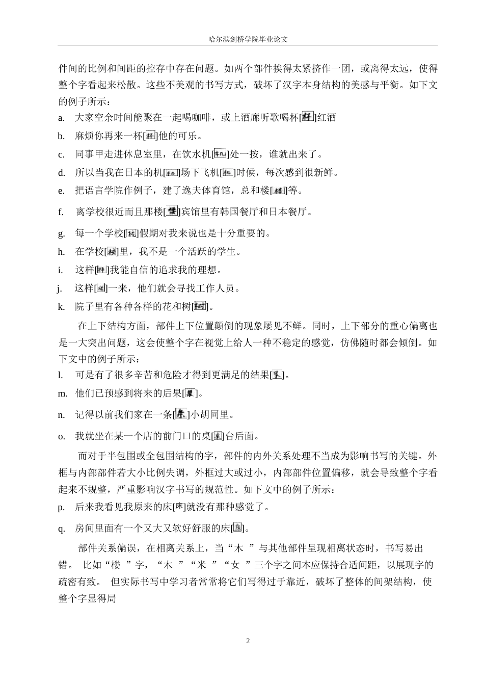 25年WP汉语国际教育-对外汉语“木”部字初级课堂教学设计研究-0-18244.docx_第10页