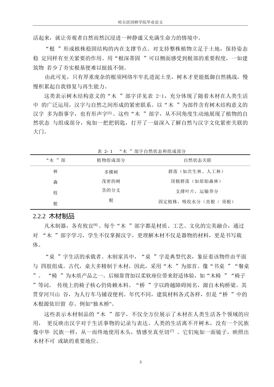 25年WP汉语国际教育-对外汉语“木”部字初级课堂教学设计研究-0-18244.docx_第8页