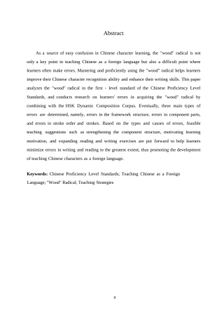 25年WP汉语国际教育-对外汉语“木”部字初级课堂教学设计研究-0-18244.docx