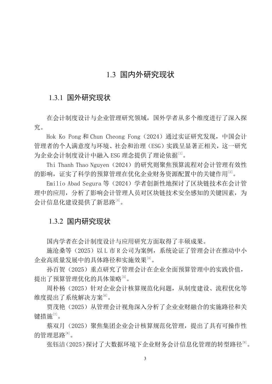 25年原文 启航装饰公司会计核算制度存在的问题及改进措施-查重2.39%-AI20.88%-18492字.pdf_第7页