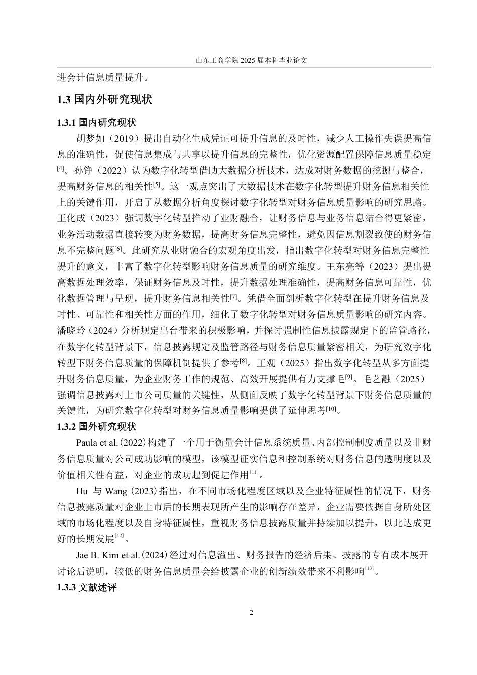 25年WP会计学 数字化转型对龙华电公司财务信息质量的影响研究-AI-约15128字符.pdf_第7页