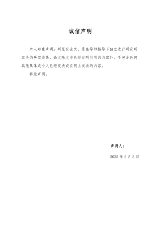 25年WP会计学 数字化转型对龙华电公司财务信息质量的影响研究-AI-约15128字符.pdf