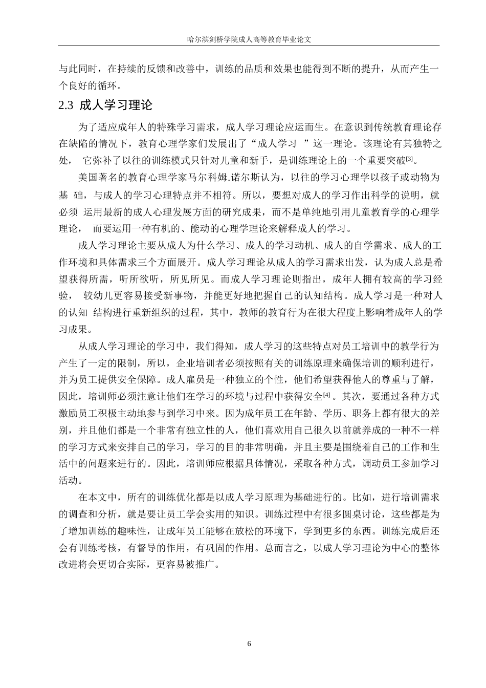 25年WP上海隐萃信息咨询有限公司培训问题及对策研究(1)0-约17533字符.docx_第10页