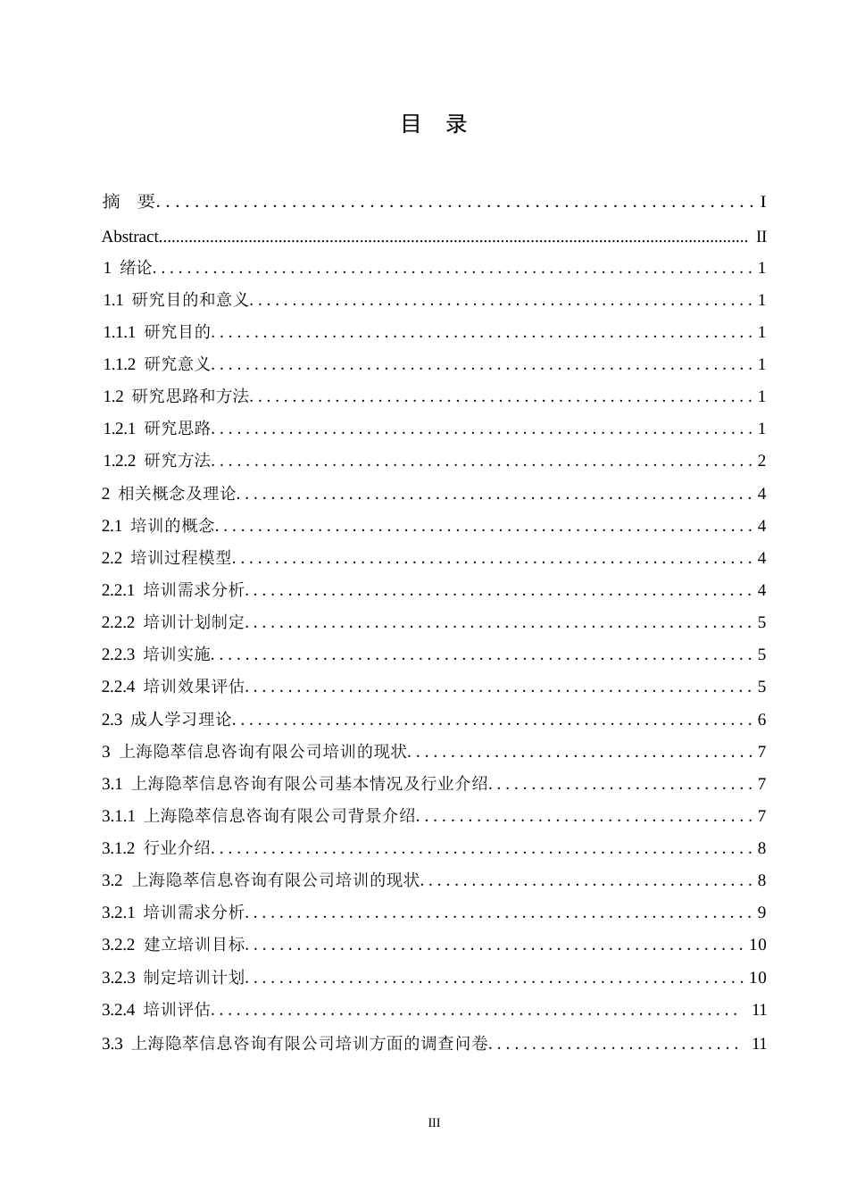 25年WP上海隐萃信息咨询有限公司培训问题及对策研究(1)0-约17533字符.docx_第3页