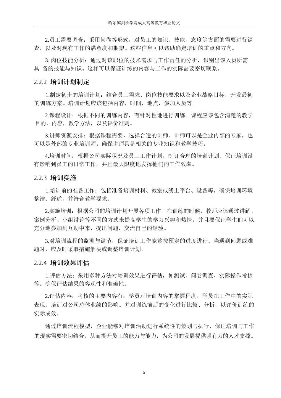 25年WP上海隐萃信息咨询有限公司培训问题及对策研究(1)0-约17533字符.docx_第9页