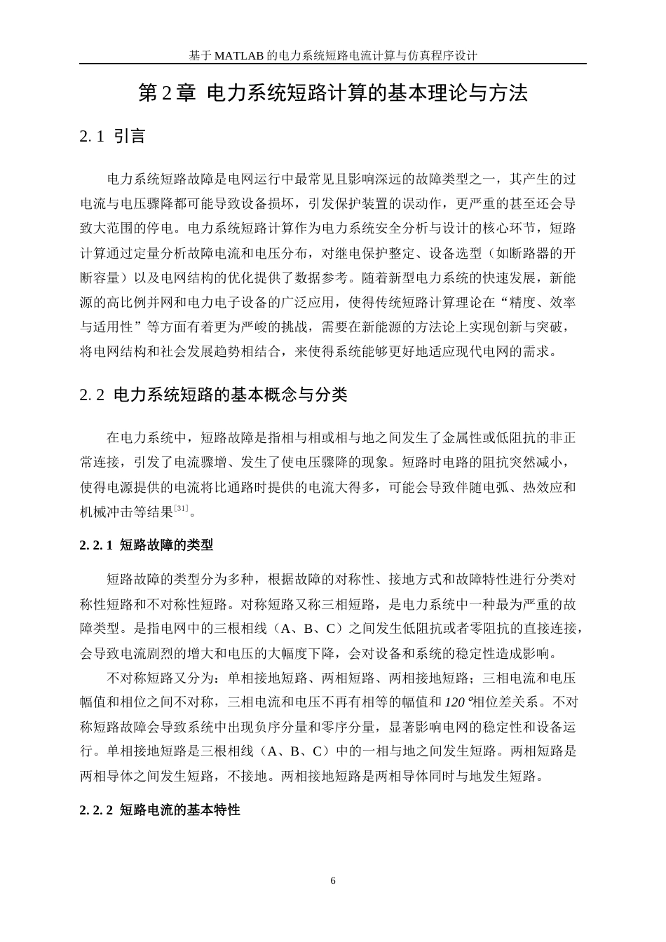 25年WP电气工程及其自动化（合作办学）-基于MATLAB的电力系统短路计算的程序设计10.810-21884.docx_第10页