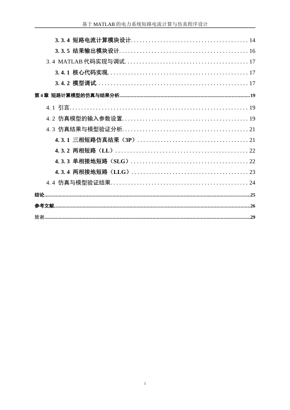 25年WP电气工程及其自动化（合作办学）-基于MATLAB的电力系统短路计算的程序设计10.810-21884.docx_第2页