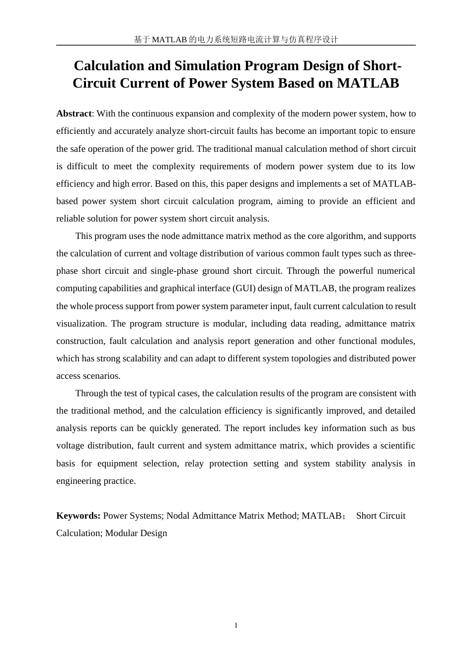 25年WP电气工程及其自动化（合作办学）-基于MATLAB的电力系统短路计算的程序设计10.810-21884.docx_第4页