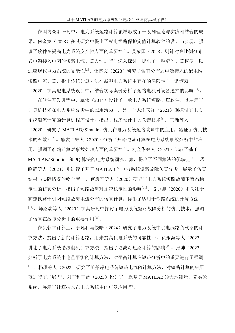 25年WP电气工程及其自动化（合作办学）-基于MATLAB的电力系统短路计算的程序设计10.810-21884.docx_第6页