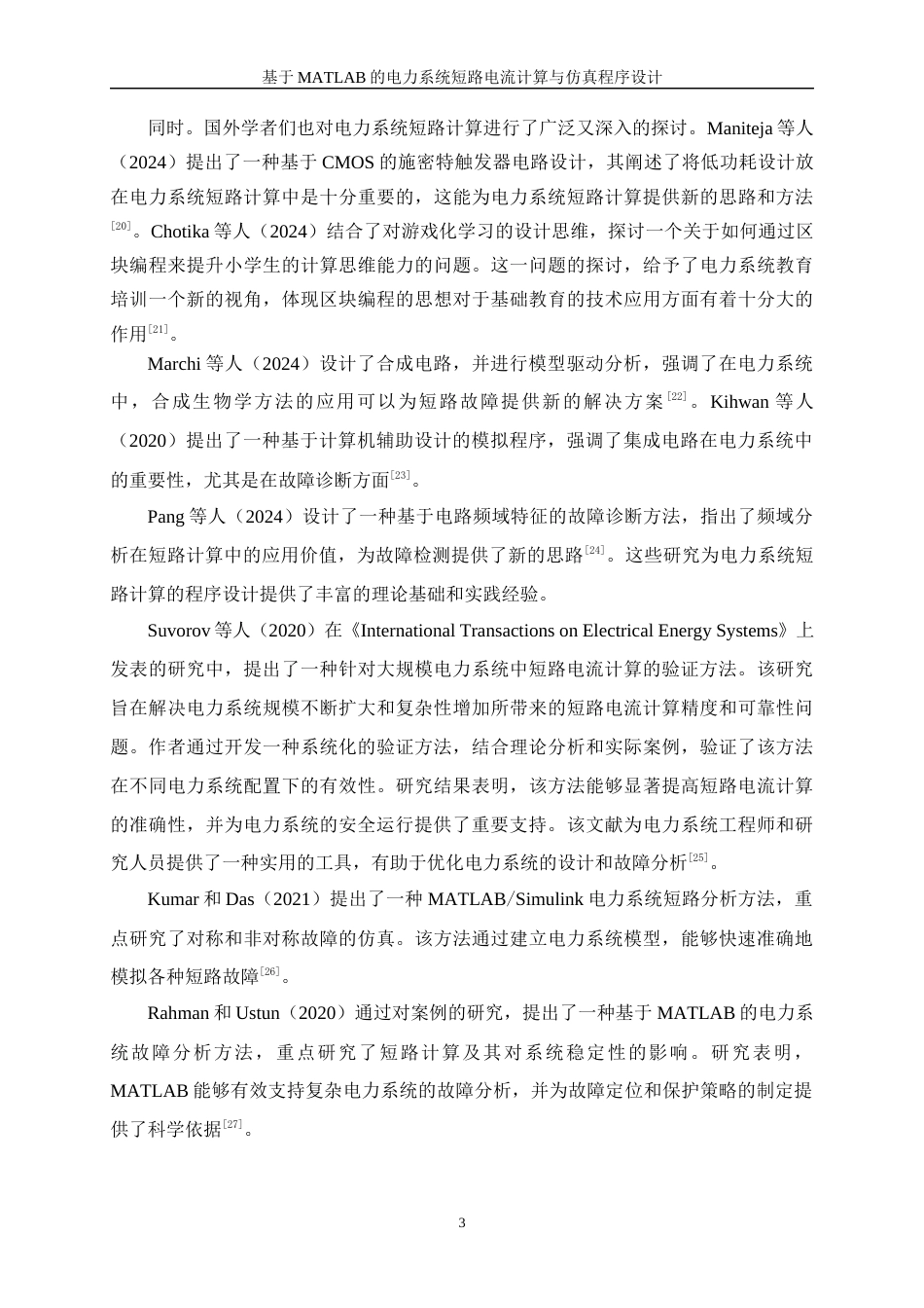 25年WP电气工程及其自动化（合作办学）-基于MATLAB的电力系统短路计算的程序设计10.810-21884.docx_第7页