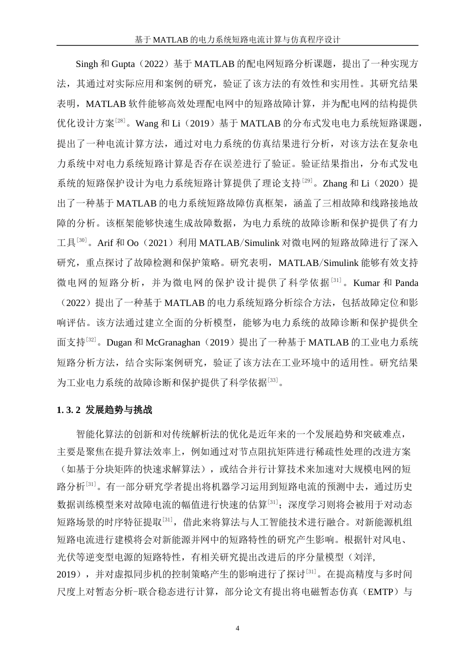 25年WP电气工程及其自动化（合作办学）-基于MATLAB的电力系统短路计算的程序设计10.810-21884.docx_第8页