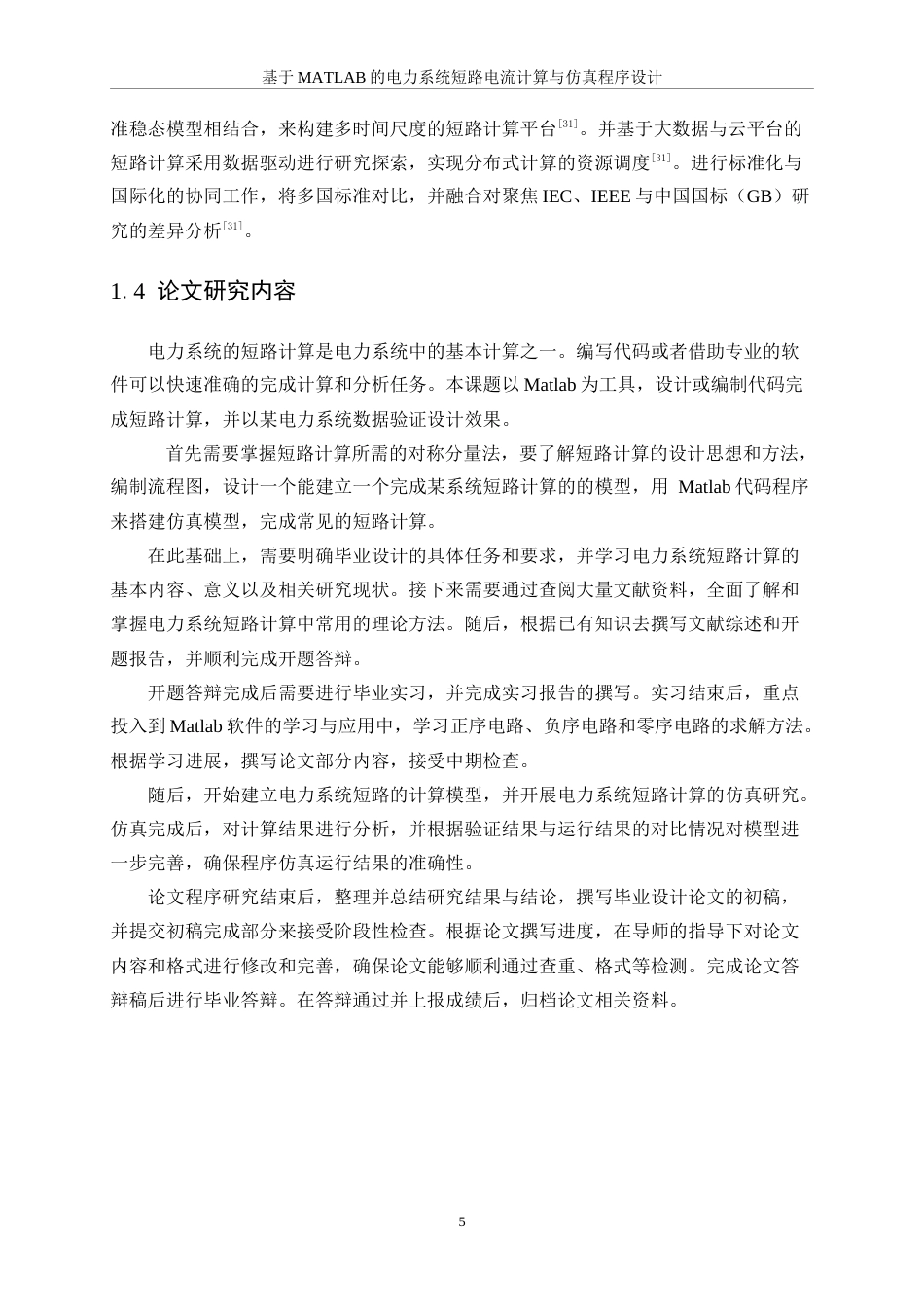 25年WP电气工程及其自动化（合作办学）-基于MATLAB的电力系统短路计算的程序设计10.810-21884.docx_第9页