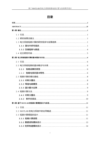 25年WP电气工程及其自动化（合作办学）-基于MATLAB的电力系统短路计算的程序设计10.810-21884.docx