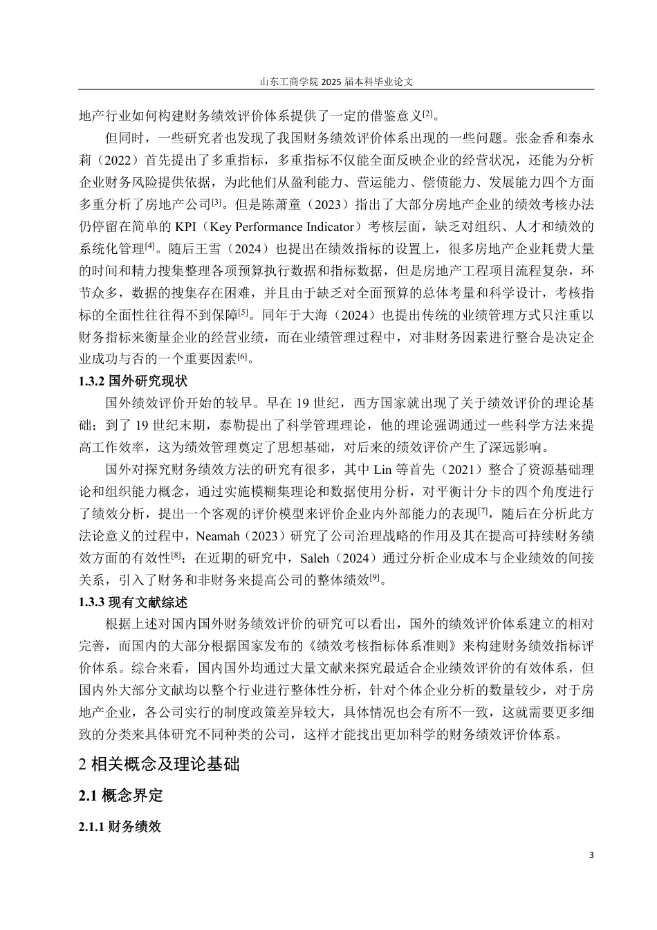 25年WP会计学（ACCA） 万通发展财务绩效评价研究19.73-AI14.56-约15956字符.pdf_第7页