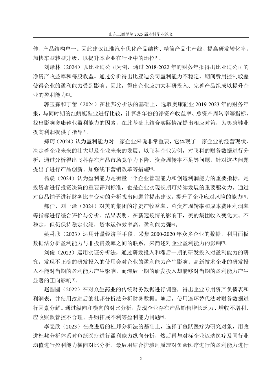 25年WP财务管理 朗源股份盈利能力分析及提升策略研究20.59-AI7.32-约14045字符.pdf_第6页