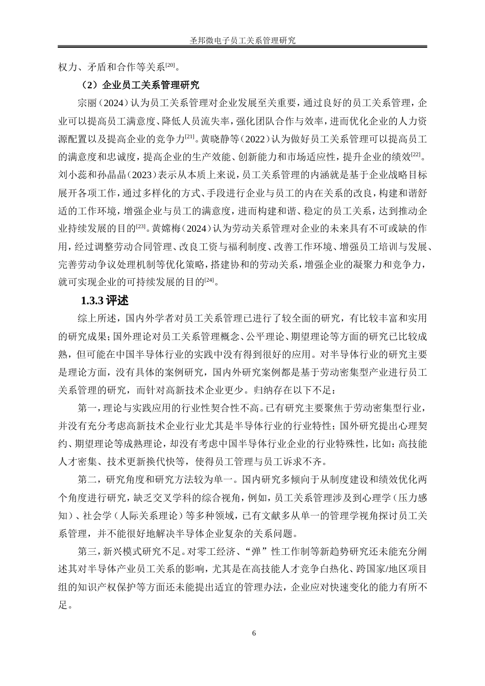 25年WP人力资源管理-圣邦微电子公司员工关系管理研究9.350-25650.doc_第10页