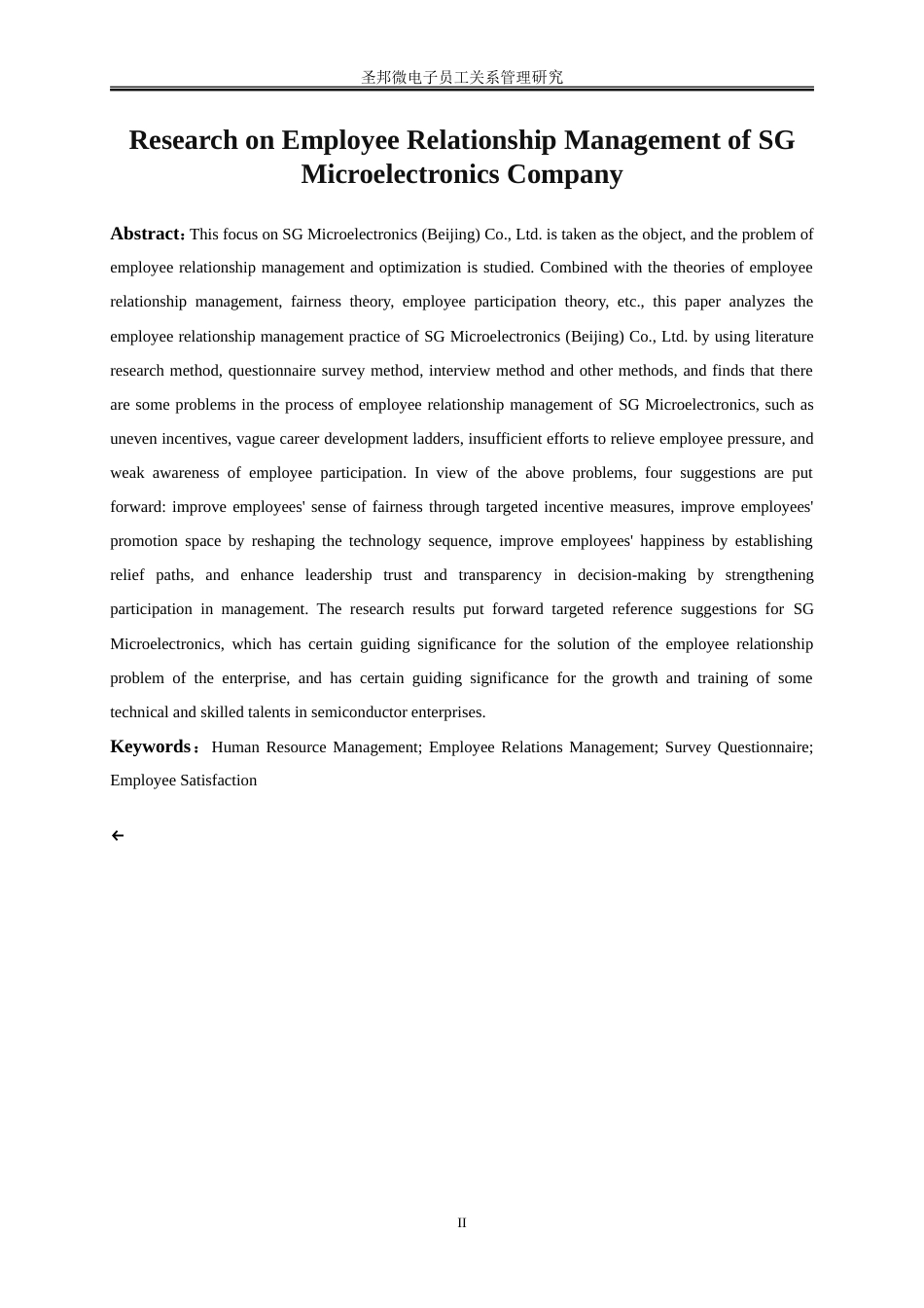 25年WP人力资源管理-圣邦微电子公司员工关系管理研究9.350-25650.doc_第4页