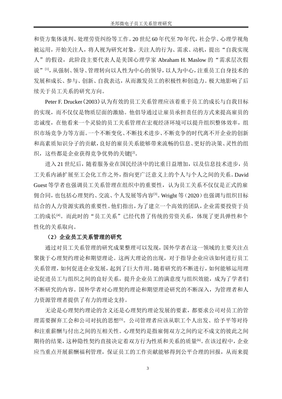 25年WP人力资源管理-圣邦微电子公司员工关系管理研究9.350-25650.doc_第7页