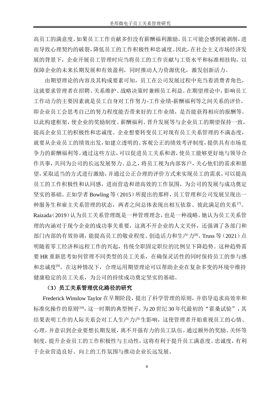 25年WP人力资源管理-圣邦微电子公司员工关系管理研究9.350-25650.doc_第8页