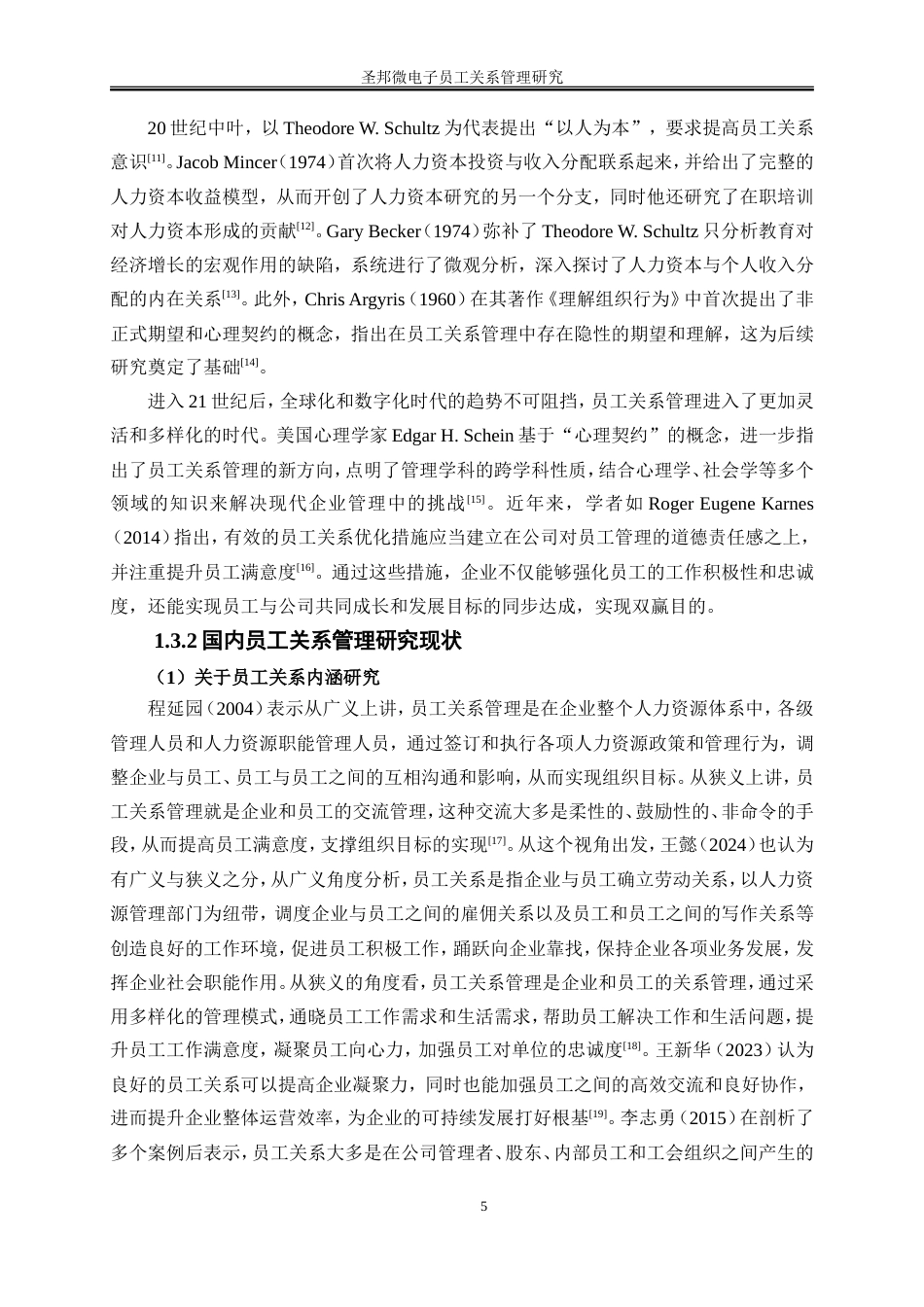 25年WP人力资源管理-圣邦微电子公司员工关系管理研究9.350-25650.doc_第9页