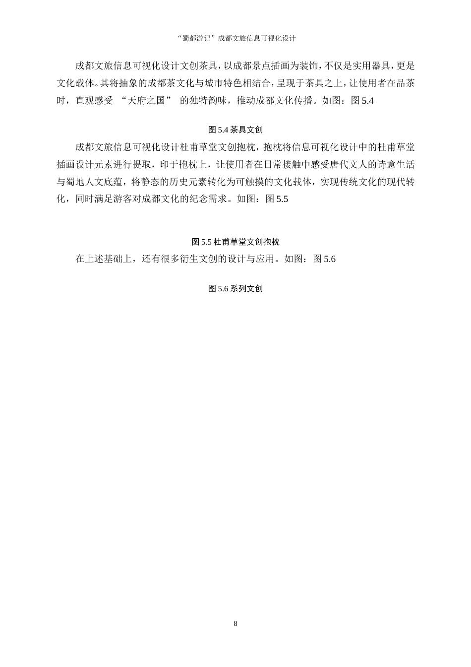 25年WP视觉传达设计-“蜀都游记”成都文旅信息可视化设计6.510-7650.doc_第10页