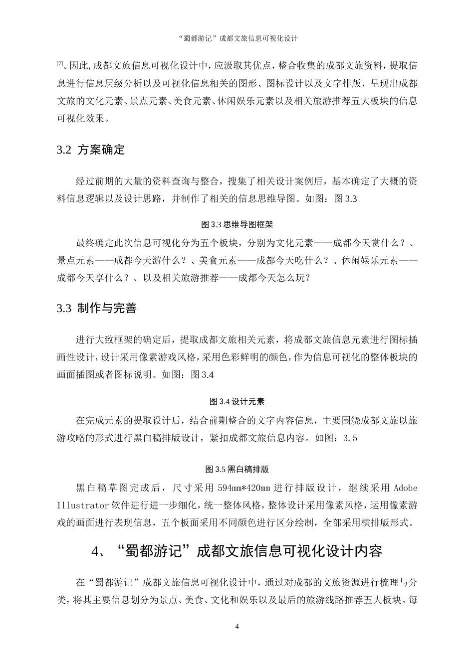 25年WP视觉传达设计-“蜀都游记”成都文旅信息可视化设计6.510-7650.doc_第6页