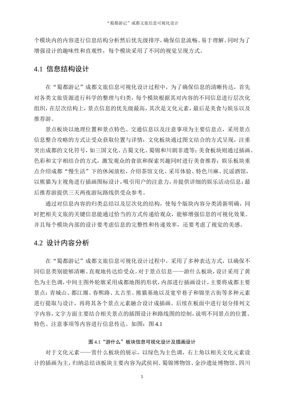 25年WP视觉传达设计-“蜀都游记”成都文旅信息可视化设计6.510-7650.doc_第7页