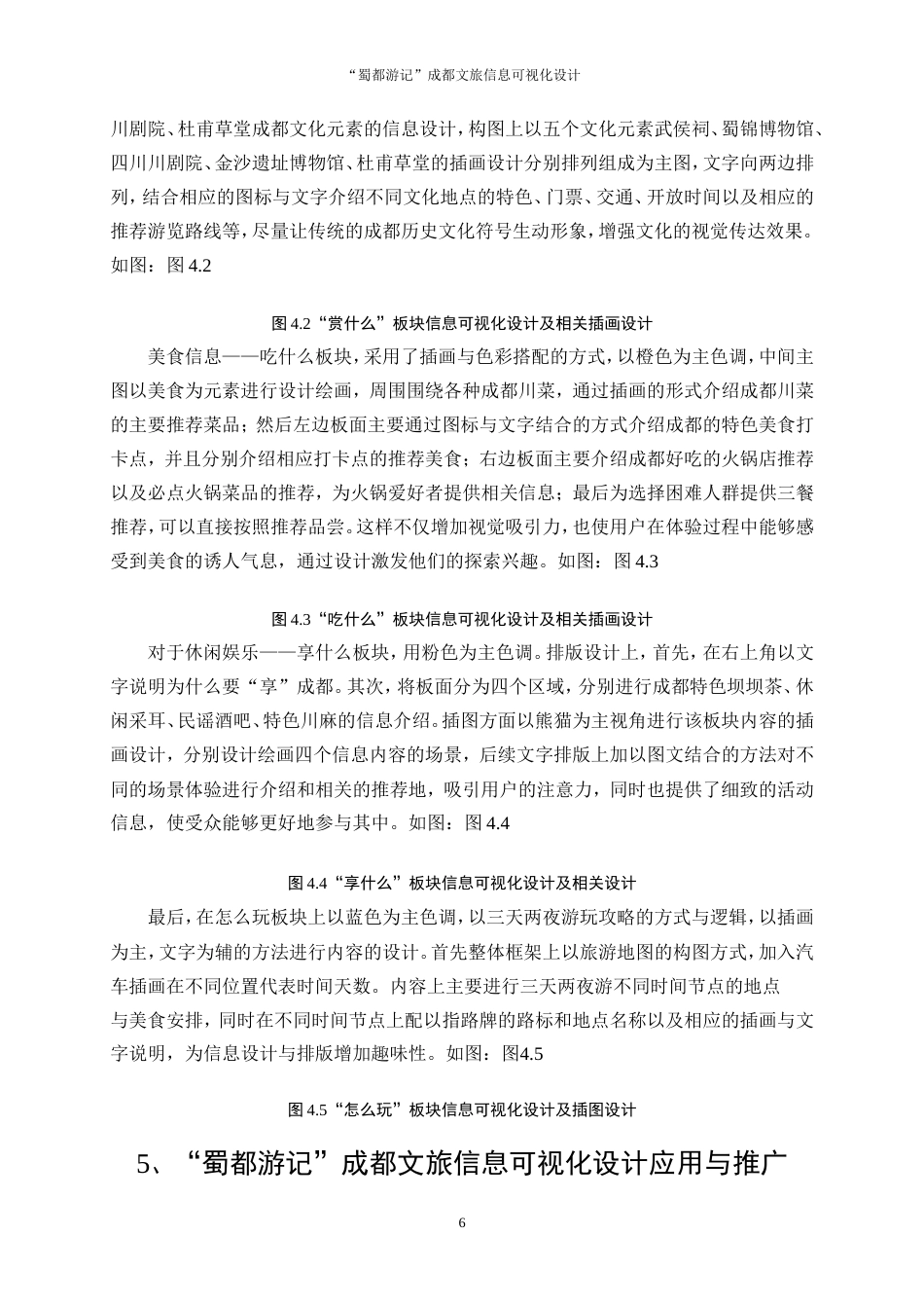 25年WP视觉传达设计-“蜀都游记”成都文旅信息可视化设计6.510-7650.doc_第8页