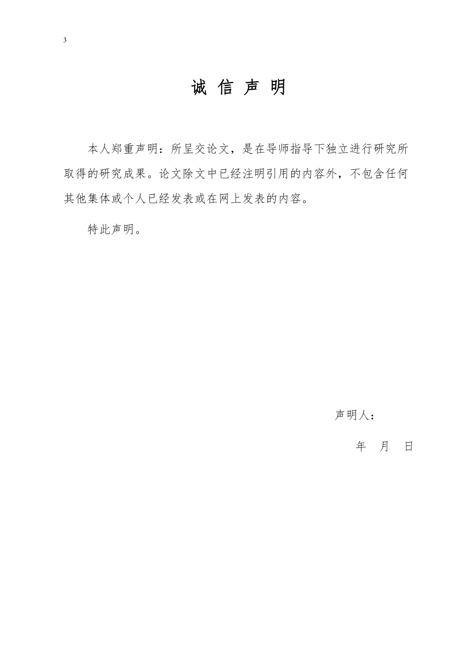 25年WP政治学与行政学 卢梭与霍布斯的自然法学观之比较研究11.33-AI5.56-约15937字符.pdf_第1页