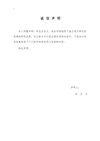 25年WP政治学与行政学 卢梭与霍布斯的自然法学观之比较研究11.33-AI5.56-约15937字符.pdf