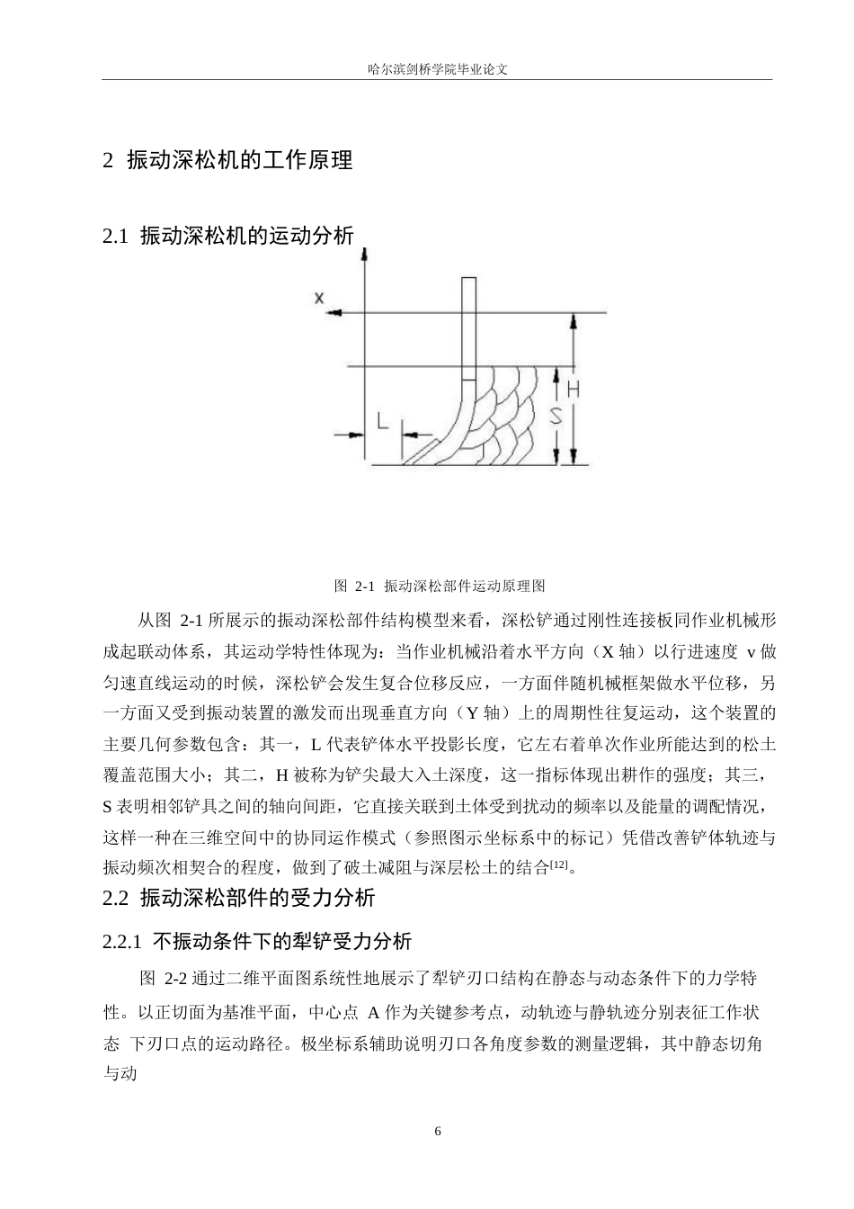 25年WP机械设计制造及其自动化-振动式土壤深松机的设计-21.820-12870.docx_第10页