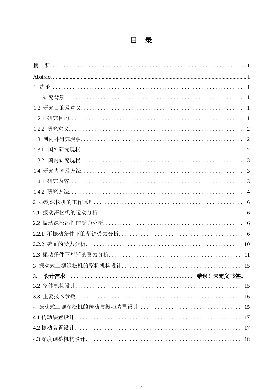 25年WP机械设计制造及其自动化-振动式土壤深松机的设计-21.820-12870.docx_第3页