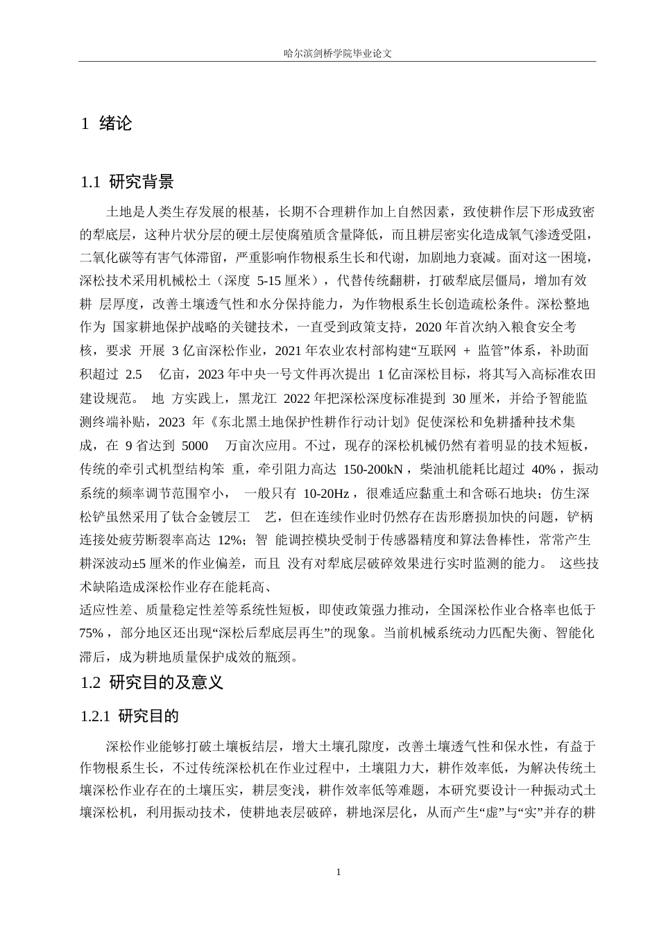 25年WP机械设计制造及其自动化-振动式土壤深松机的设计-21.820-12870.docx_第5页