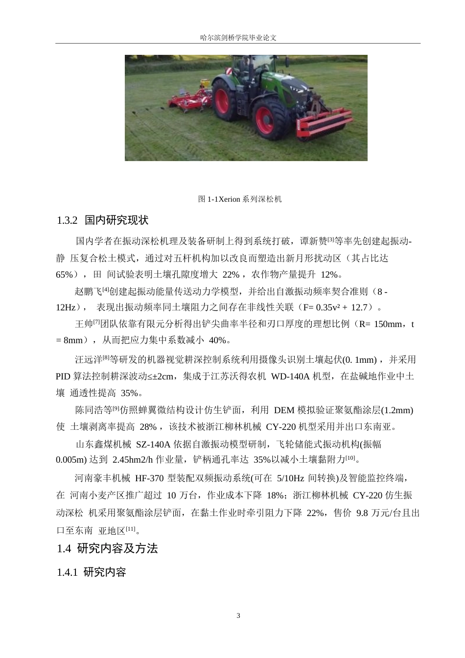 25年WP机械设计制造及其自动化-振动式土壤深松机的设计-21.820-12870.docx_第7页