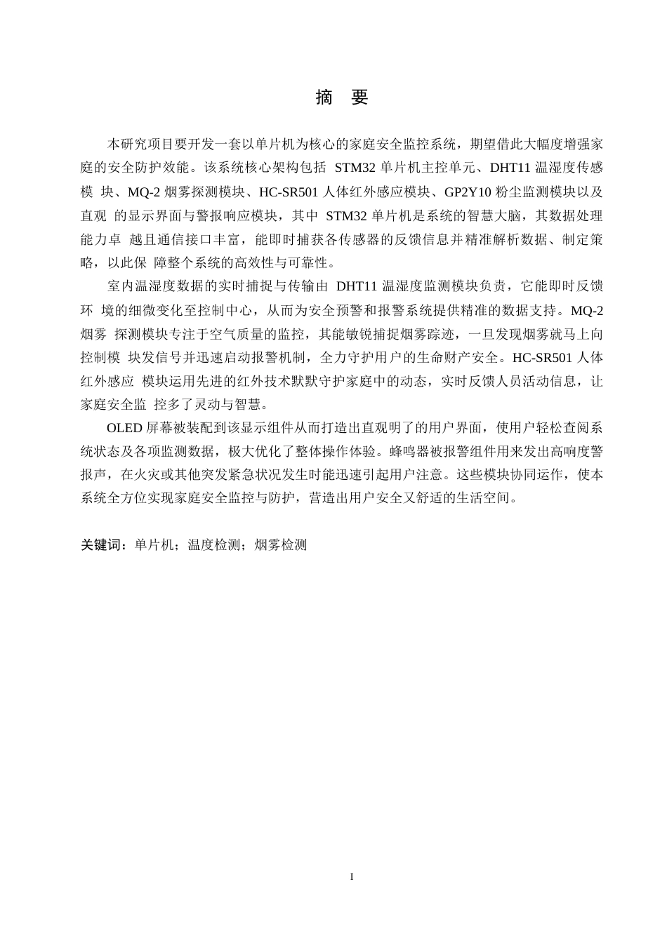 25年WP电气工程及其自动化-基于单片机的家庭安防系统设计-3.610-19492.docx_第1页