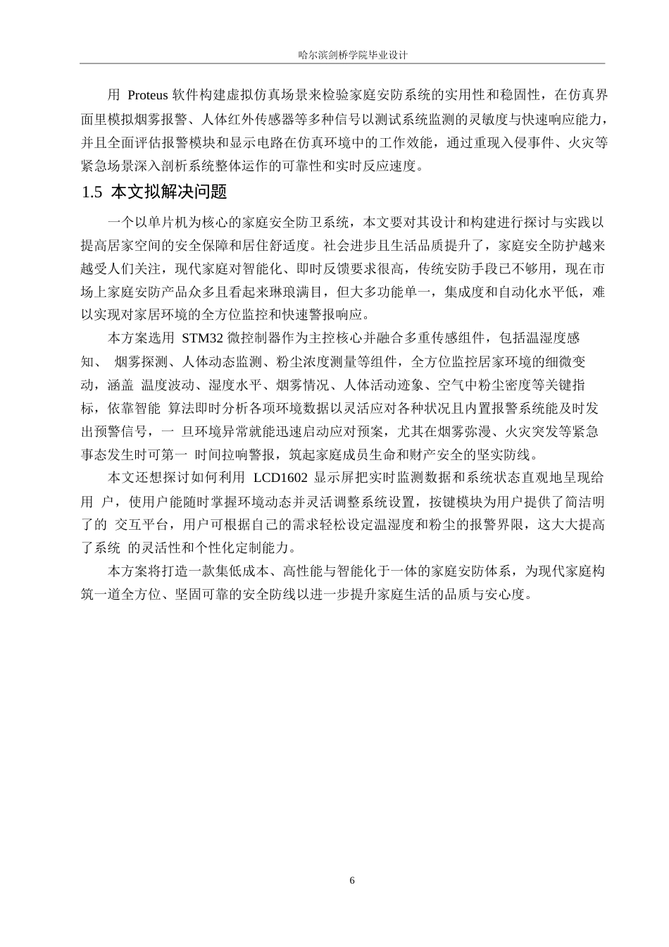 25年WP电气工程及其自动化-基于单片机的家庭安防系统设计-3.610-19492.docx_第10页
