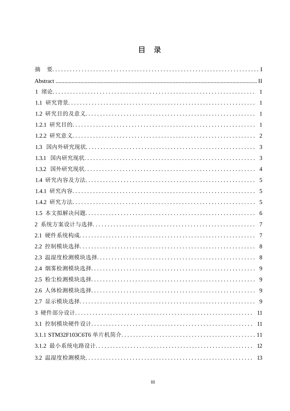 25年WP电气工程及其自动化-基于单片机的家庭安防系统设计-3.610-19492.docx_第3页