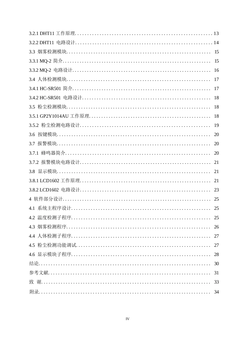25年WP电气工程及其自动化-基于单片机的家庭安防系统设计-3.610-19492.docx_第4页
