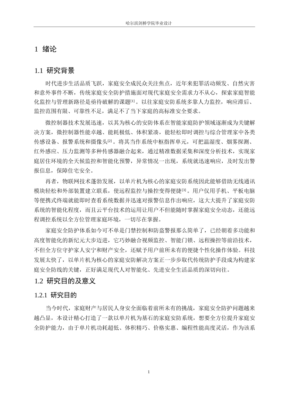 25年WP电气工程及其自动化-基于单片机的家庭安防系统设计-3.610-19492.docx_第5页