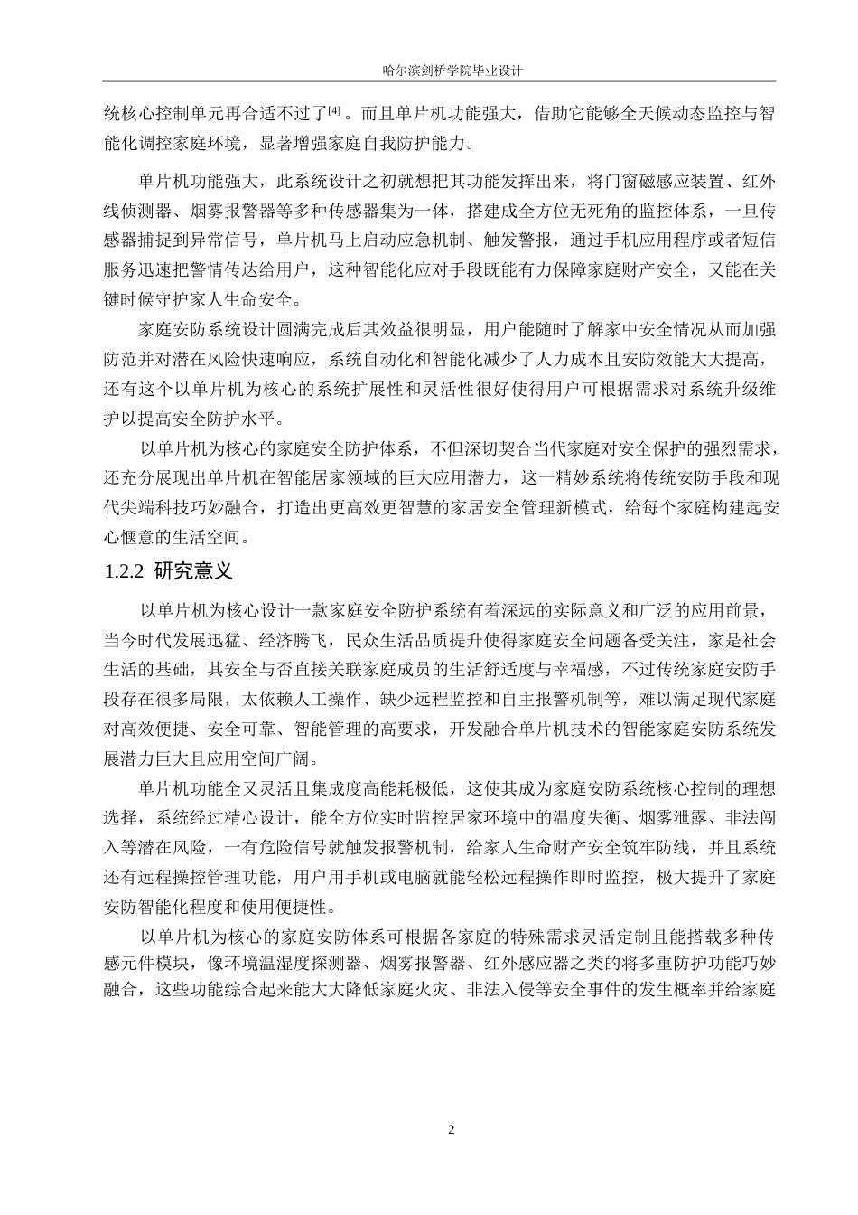 25年WP电气工程及其自动化-基于单片机的家庭安防系统设计-3.610-19492.docx_第6页