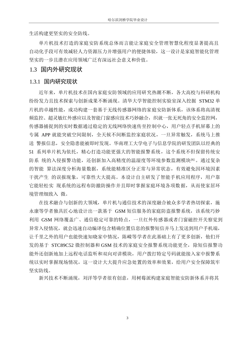 25年WP电气工程及其自动化-基于单片机的家庭安防系统设计-3.610-19492.docx_第7页