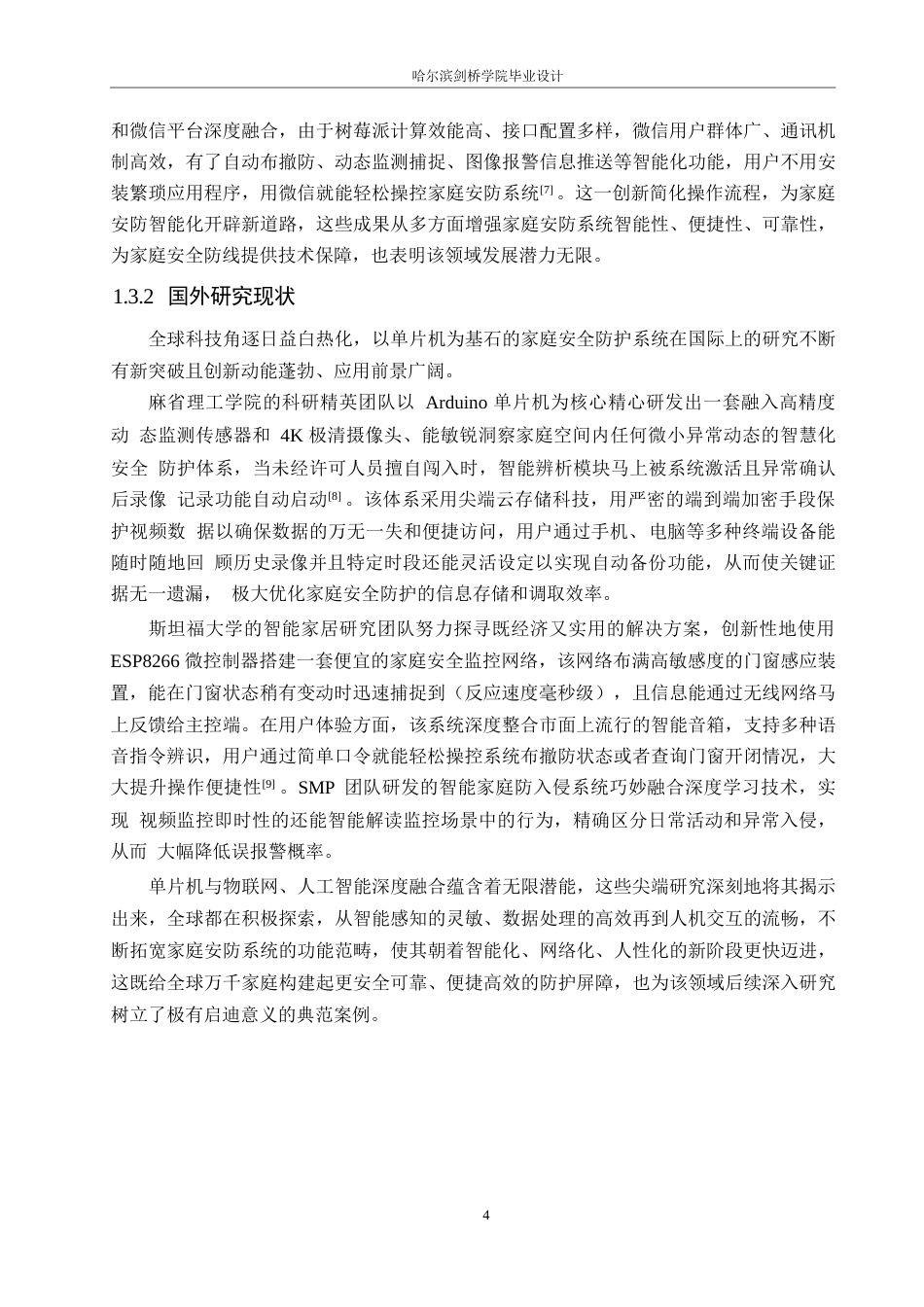 25年WP电气工程及其自动化-基于单片机的家庭安防系统设计-3.610-19492.docx_第8页