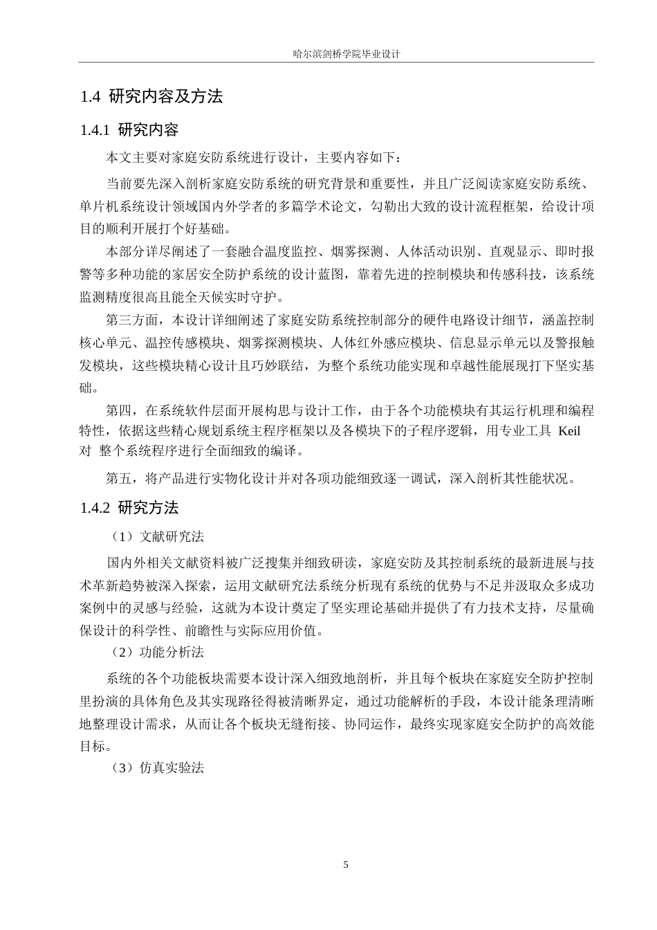 25年WP电气工程及其自动化-基于单片机的家庭安防系统设计-3.610-19492.docx_第9页