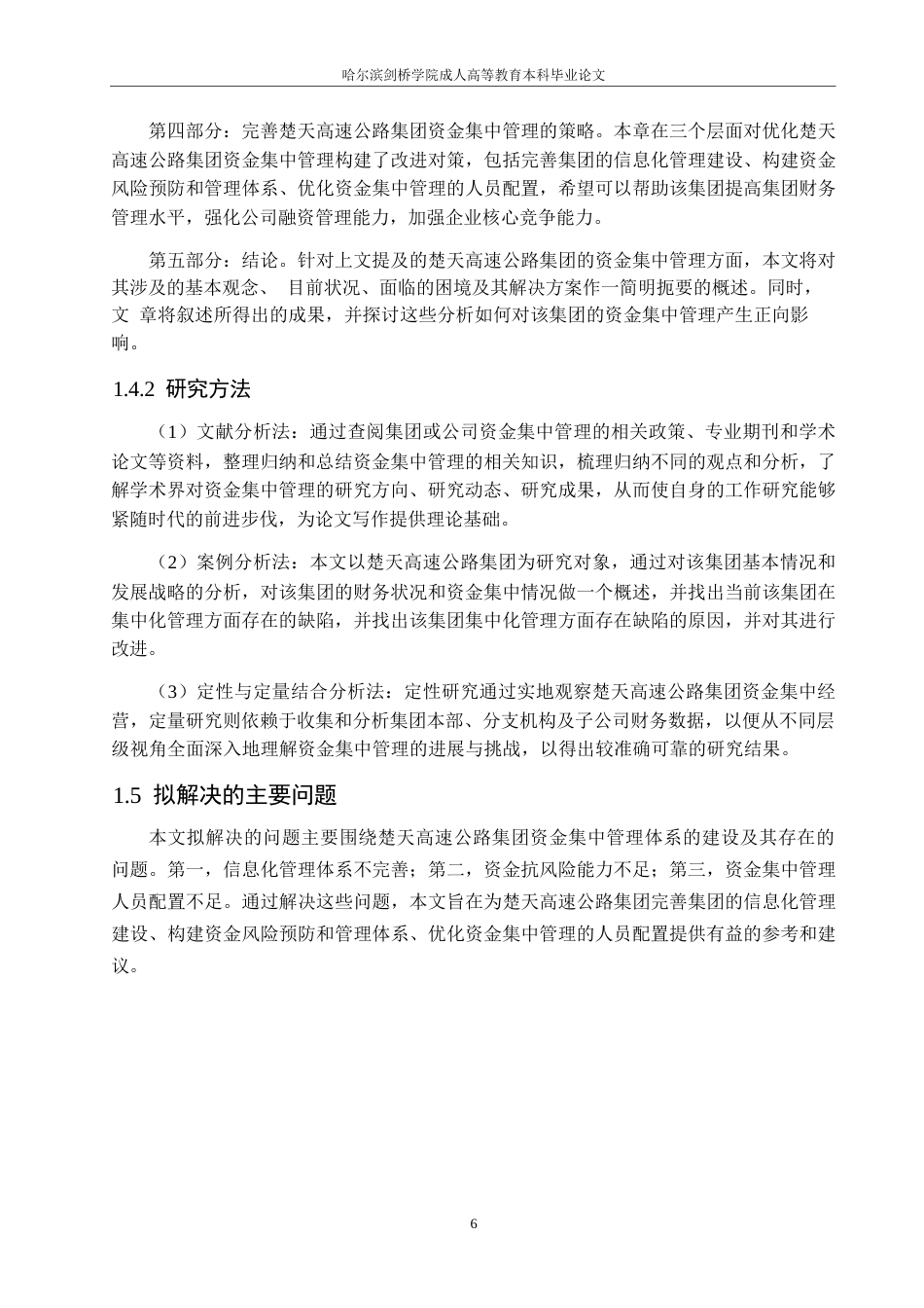 25年WP财务管理-楚天高速公路集团资金集中管理存在的问题及优化策略-16.30-16448.docx_第10页