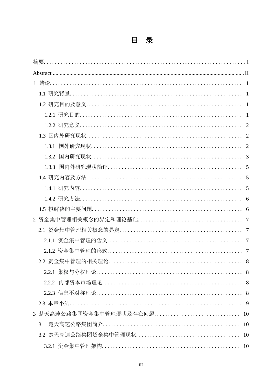 25年WP财务管理-楚天高速公路集团资金集中管理存在的问题及优化策略-16.30-16448.docx_第3页