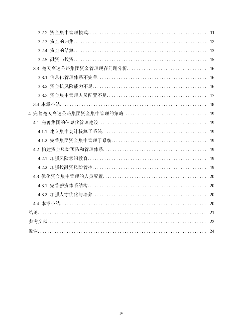 25年WP财务管理-楚天高速公路集团资金集中管理存在的问题及优化策略-16.30-16448.docx_第4页